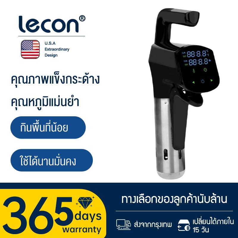 Lecon รุ่นใหม่ล่าสุด เครื่องซูวี Sous vide กำลังไฟฟ้า 1,800 วัตต์ ของแท้100% รับประกัน 1ปี เครื่องทํ