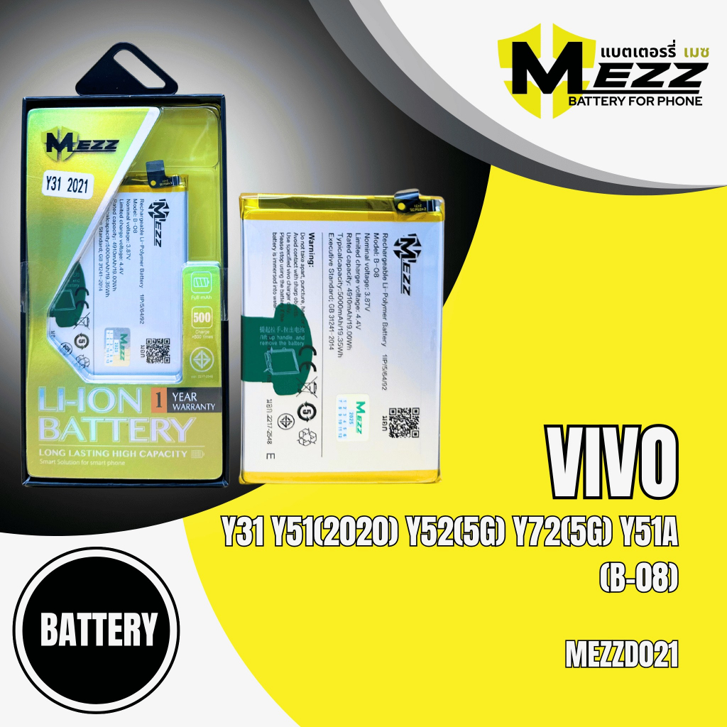 เบตเตอรี่ VIVO Y31/Y51(2020)/Y52(5G)/Y72(5G)/Y51A (B-08) มอก.ยี่ห้อ(MEZZ)