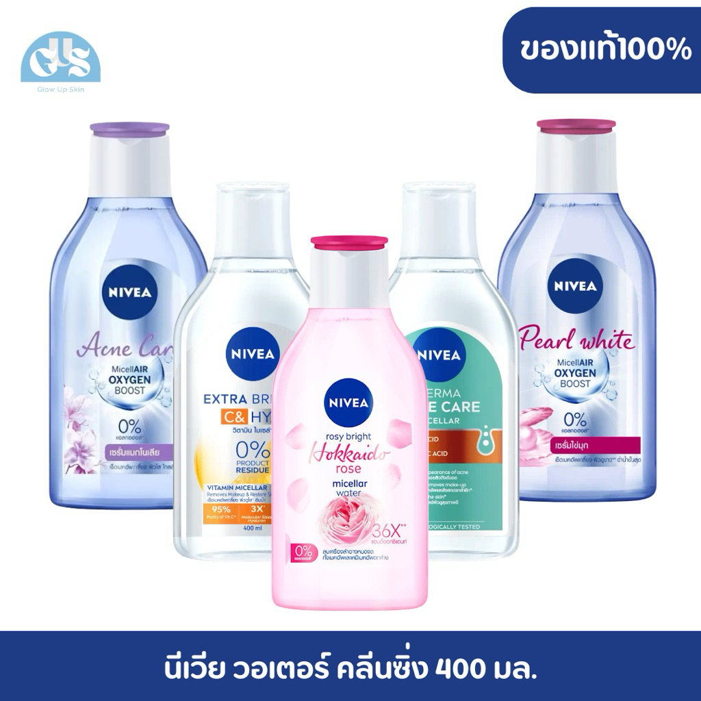 NIVEA นีเวีย วอเตอร์ คลีนซิ่ง 400 มล. (รวมสูตร)
