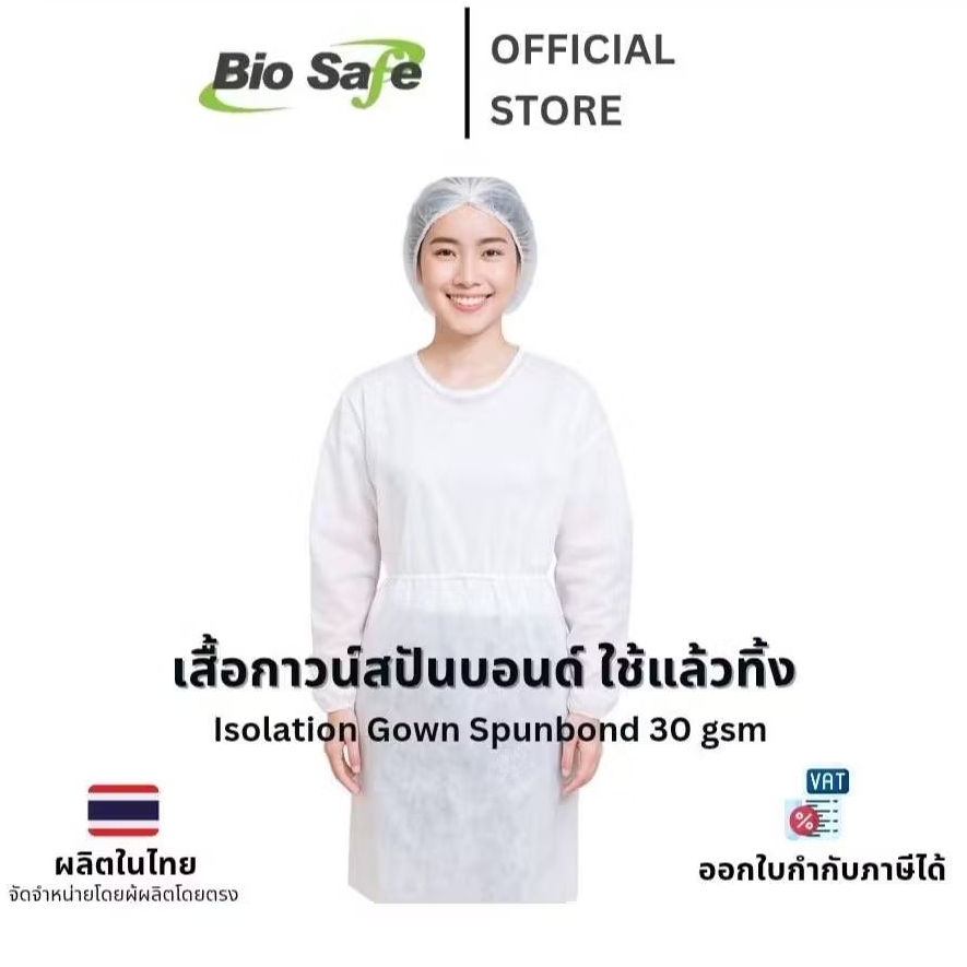 เสื้อกาวน์กันน้ำ สปันบอนด์ 30 แกรม ใช้แล้วทิ้ง แบบคอกลม เชือกผูกหลัง สำหรับโรงงาน โรงพยาบาล งานทำความสะอาด