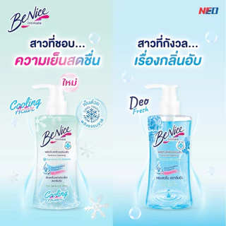 (แพ็คคู่) บีไนซ์ ผลิตภัณฑ์เพื่อจุดซ่อนเร้น 150 มล.