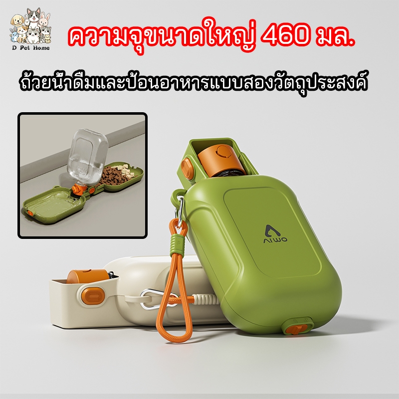 2in1 ใส่น้ำ-ใส่อาหาร ขวดน้ำแมว หมา สุนัขพกพา กระบอกน้ำสุนัขพกพา ให้น้ำและอาหาร ที่ให้น้ำสัตว์เลี้ยง