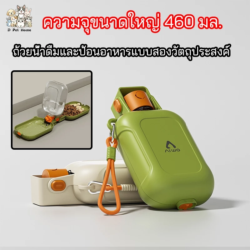 2in1 ใส่น้ำ-ใส่อาหาร ขวดน้ำแมว หมา สุนัขพกพา กระบอกน้ำสุนัขพกพา ให้น้ำและอาหาร ที่ให้น้ำสัตว์เลี้ยง