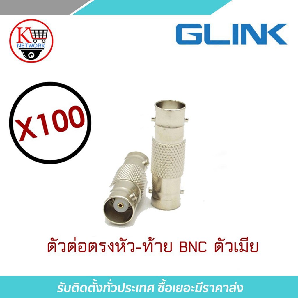 หัวต่อตรง BNC ตัวเมีย ข้อต่อกลาง ข้อต่อ BNC ต่อตรง BNC X100 ใช้ต่อระหว่าง หัว BNC กับ BNC