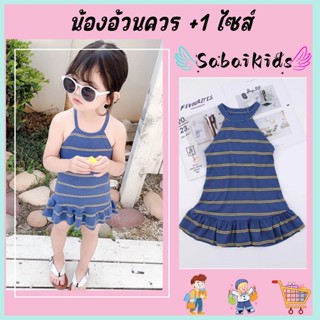 ชุดมินิเดรส ชุดกระโปรงเด็ก สายเดี่ยว งานเย็บอย่างดี ลายทาง ไ…