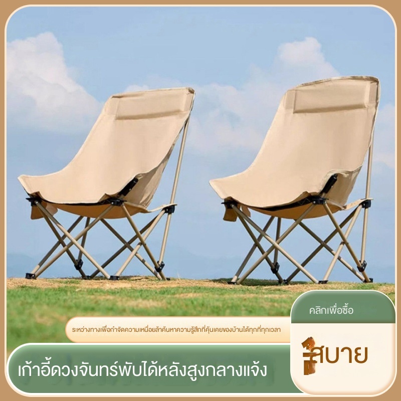 เก้าอี้พระจันทร์พนักพิงสูงเก้าอี้แคมป์กลางแจ้งแบบพกพาเก้าอี้สเก็ตช์ศิลปะเก้าอี้ตกปลาเก้าอี้พับกลางแจ้ง