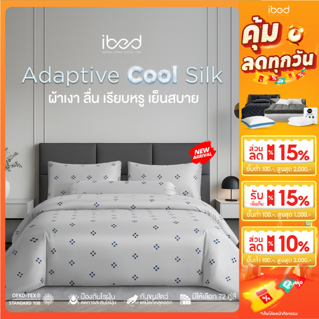 ibed ผ้าปูที่นอนเย็น นุ่มลื่น ป้องกันไรฝุ่น กันขนสัตว์ รุ่น Adaptive Cool Silk พิมพ์ลาย Majestic Moonstone