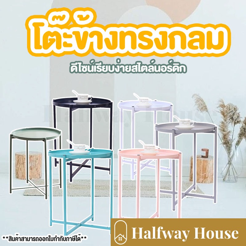 โต๊ะทรงกลม กลาดุม GLADOM สไตล์มินิมอล วางต้นไม้ แจกัน กาแฟ (ยกถาดออกได้) แข็งแรง ทนทาน วัสดุเหล็ก ตบแต่งห้อง