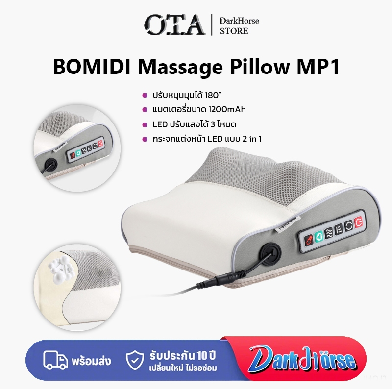 OTA หมอนนวดคอไฟฟ้า BOMIDI Massage Pillow MP1 หมอนนวดไฟฟ้า ระบบอัตโนมัติ ได้ทุกส่วน นวดคอ/บ่า/ไหล่/สะ
