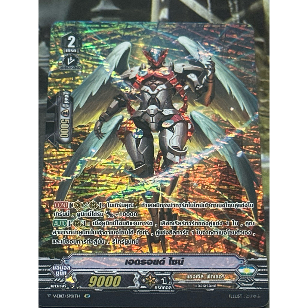 มายเทิร์นแยกใบV-EB13 แคลนแองเจิล เฟเธอร์ เอดรอยด์ไซน์