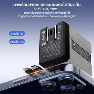 SANSONIC ที่ชาร์จ GaN หัวชาร์จ 20W Adapter Fast Charger พร้อมสายชาร์จ Lightning&Type C ยืดหดได้ รองรับ Android iOS