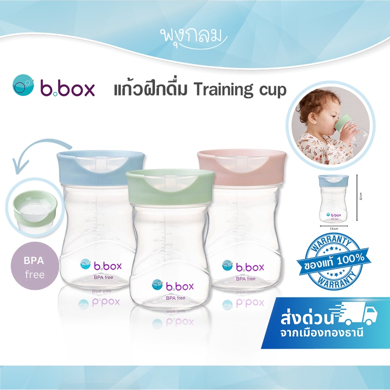 (ส่งด่วน) BBOX แก้วฝึกดื่ม Training cup