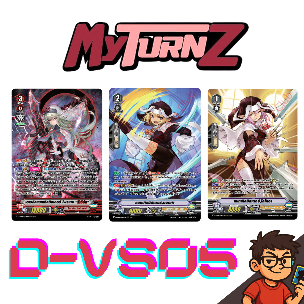 แวนการ์ด dvs05 Oracle Think Tank ของเสริมภาคV สายแบทเทิลซิสเตอร์ (อย่างละ4ใบ)