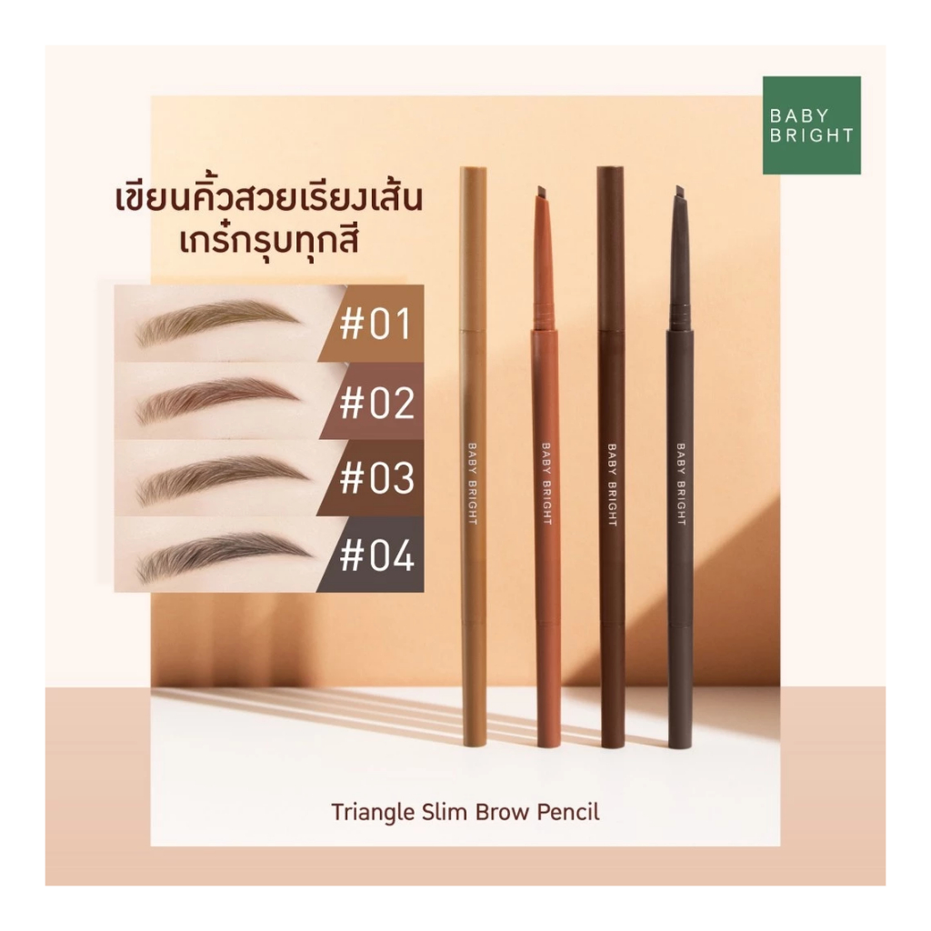 ดินสอเขียนคิ้ว เบบี้ไบร์ท ไทรแองเกิล สลิม บราวเพนซิล Baby Bright Triangle Slim Brow Pencil - รูปที่ 5