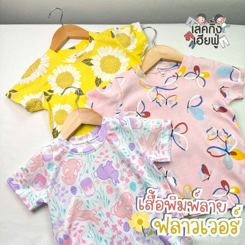 FUFU เสื้อผ้าเด็ก เสื้อเด็ก แฟชั่นซันเมอร์ สีสดใส เด็ก 1-8ปี ผ้าคอตตอนนุ่ม เหมาะกับฤดูร้อน (TSF-05)