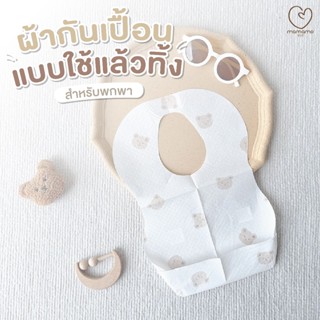Mamamo ผ้ากันเปื้อนเด็ก ลายหมี ขนาด 24x35 cm. ผ้ากันเปื้อนพก…