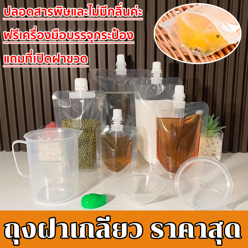 ถุงฝาเกลียว ก้นตั้งได้ วัสดุเกรดอาหาร ปลอดสารพิษและไม่มีกลิ่นค่ะ แถมกรวยและที่เปิดฝา
