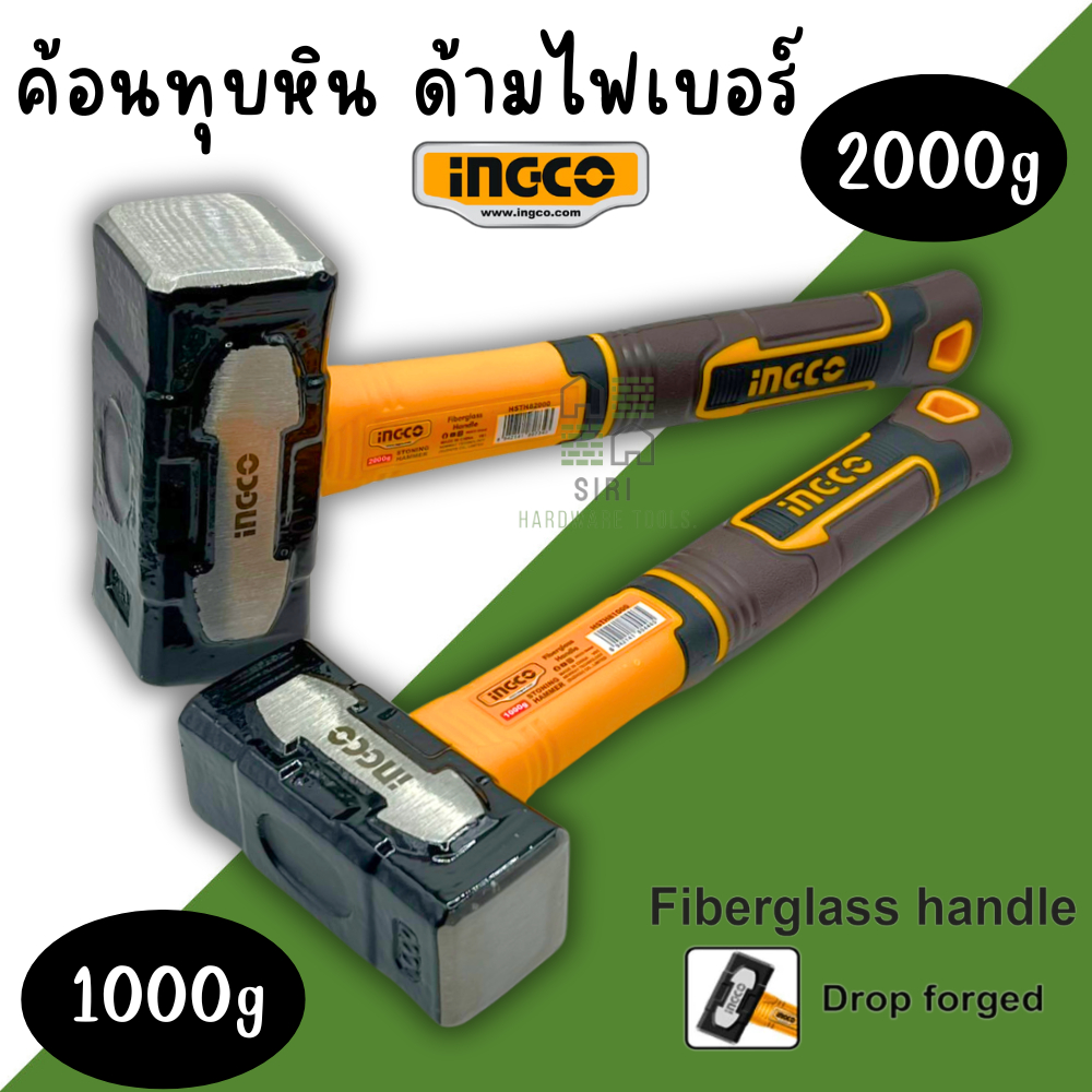 ค้อนทุบหิน INGCO 1000กรัม 2000กรัม ค้อนทุบ ด้ามไฟเบอร์ ค้อน ฆ้อน 1000g 2000g