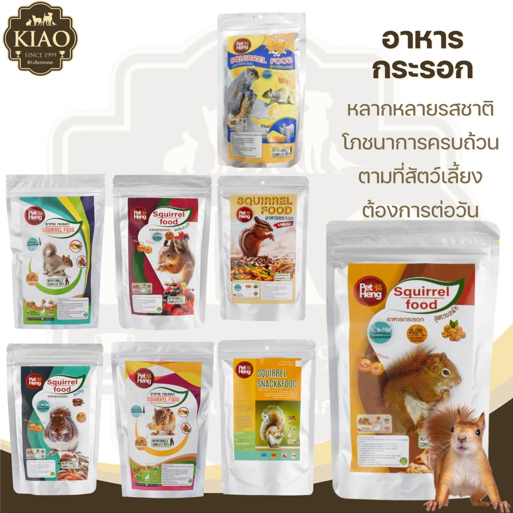 Pet Heng อาหารกระรอก