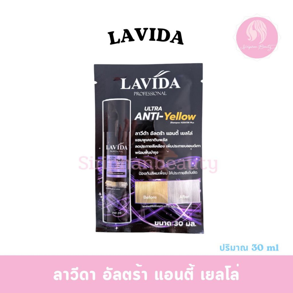 LAVIDA ลาวีด้า อัลตร้า แอนตี้ เยลโล่ แชมพู (แชมพูลดประกายสีเหลือง)