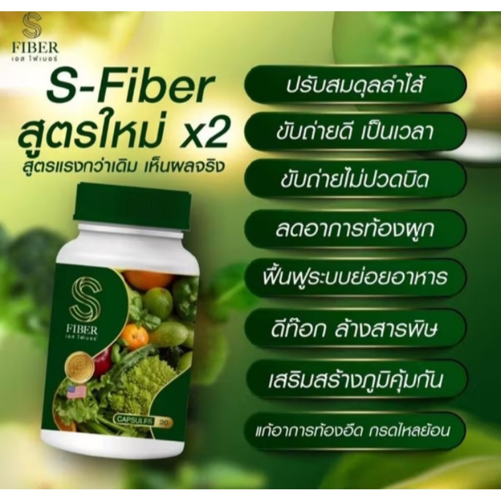 1 ขวด เอส ไฟโต ใยอาหาร ผักรวม s phyto s fiber jamsai high fiber supplement 20 pcs
