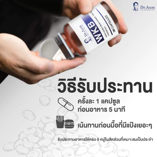 Dr.Aum สารสกัดถั่วขาว แคปซูล 400 มิลลิกรัม ด็อกเตอร์อั้ม WKB