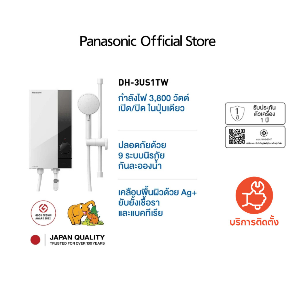 เครื่องทำน้ำอุ่น U Series รุ่น DH-3US1TW กำลังไฟ 3,800 วัตต์ 9 คุณสมบัติเพื่อความปลอดภัย สวิตช์เปิด/ปิด