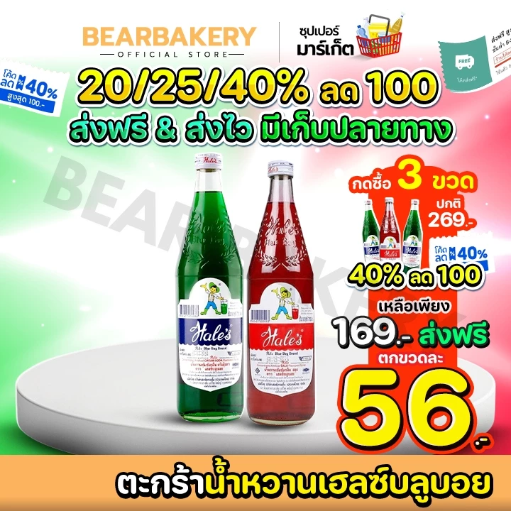 💥กดสั่งซื้อ 3 ขวด โค้ดในไลฟ์ลด 40% เหลือ 169.- ส่งฟรี ตกขวดละ 56.-💥ตะกร้าน้ำหวานเฮลซ์บลูบอย 710 ml bearbakery