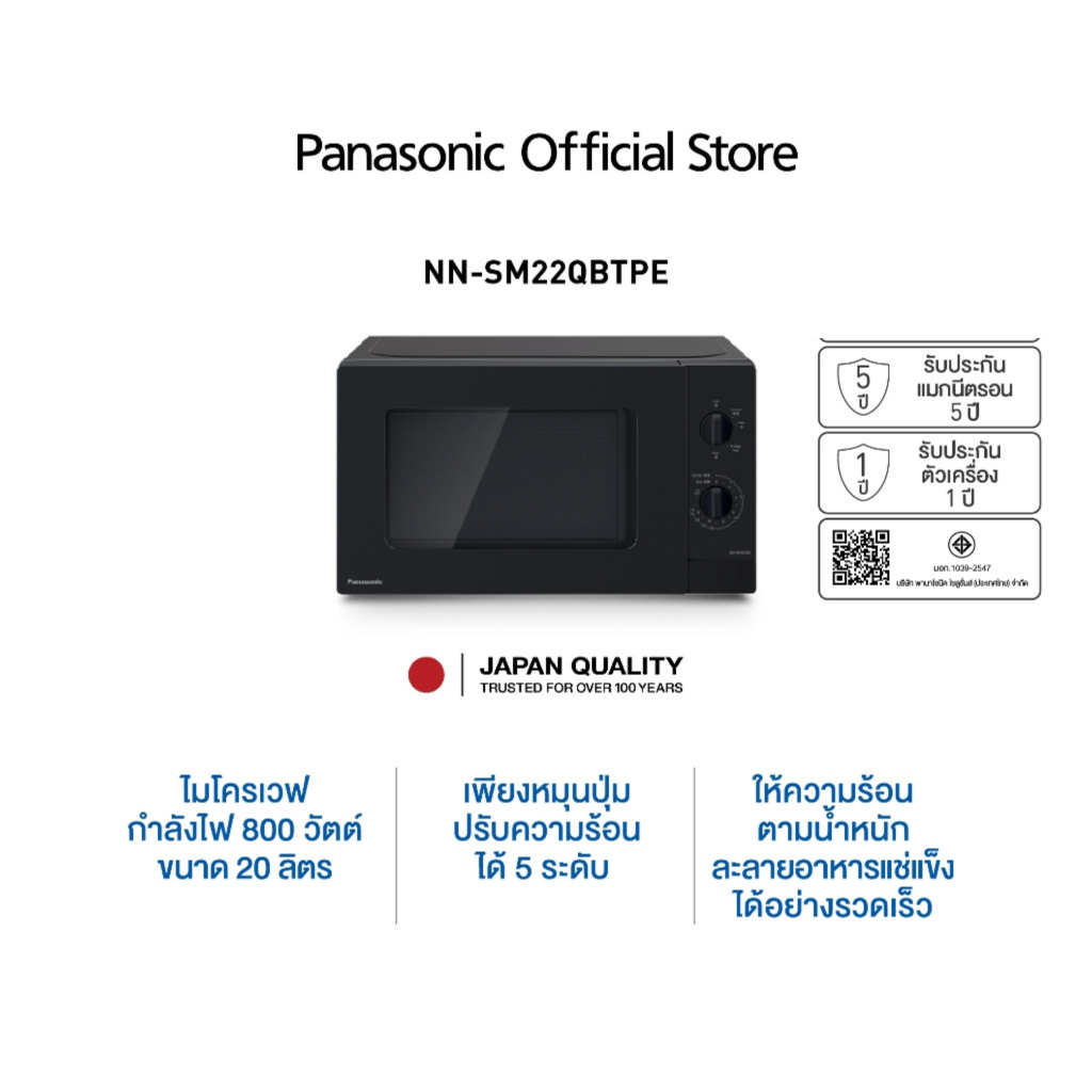 Panasonic เตาอบไมโครเวฟพานาโซนิค รุ่น NN-SM22QBTPE กำลังไฟ 800 วัตต์ ขนาด 20 ลิตร