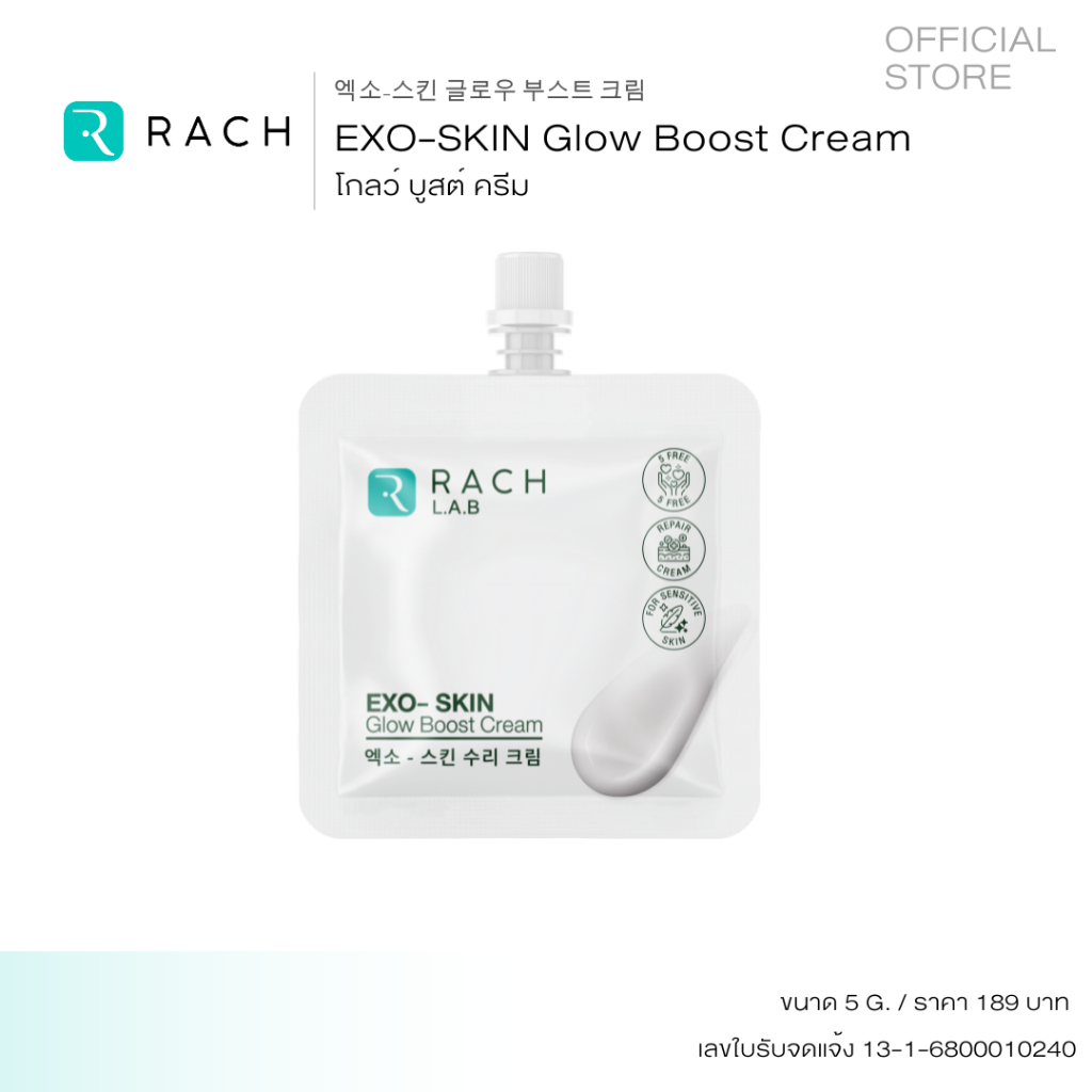 ครีมหน้าเงา ครีมผิวฉ่ำเงา  EXO-SKIN Glow Boost Cream ปริมาณ 5 กรัม & BOR-TOX COPPER PEPTIDE SERUM ปริมาณ 5 กรัม