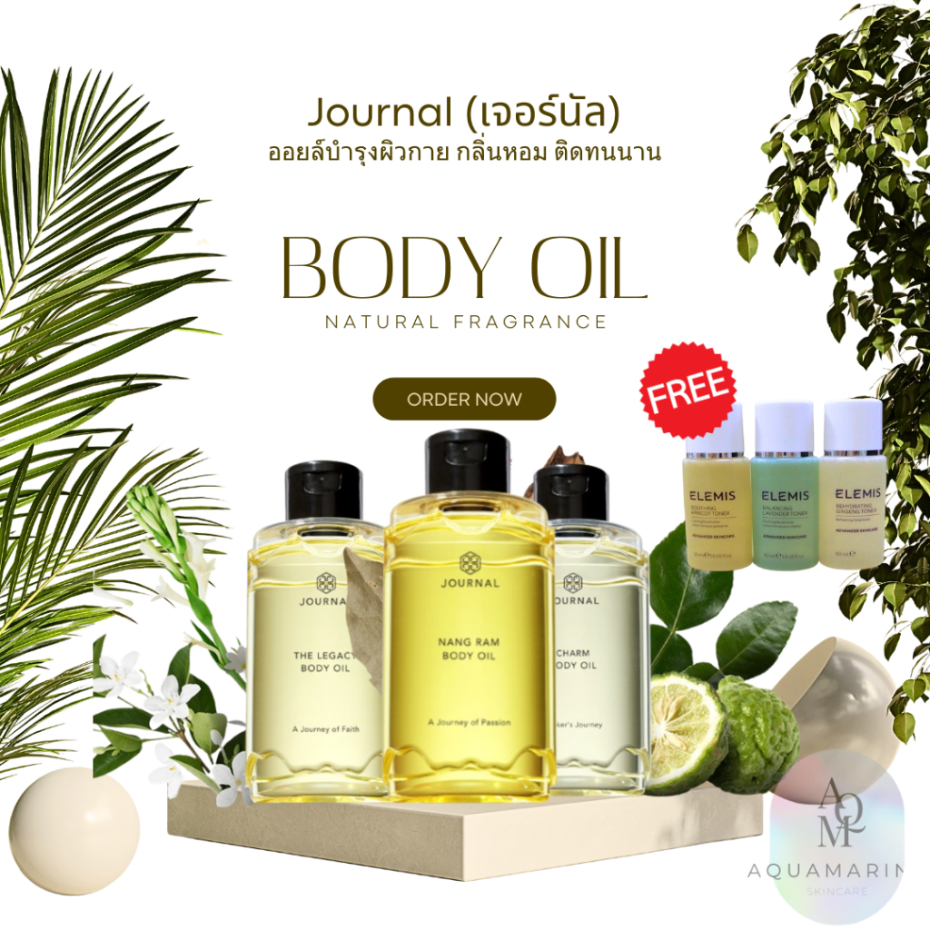 💙Journal Body oil (เจอร์นัล บอดี้ออย) ตัวดัง ขนาด 180ml ฟรี โทนเนอร์ Elemis