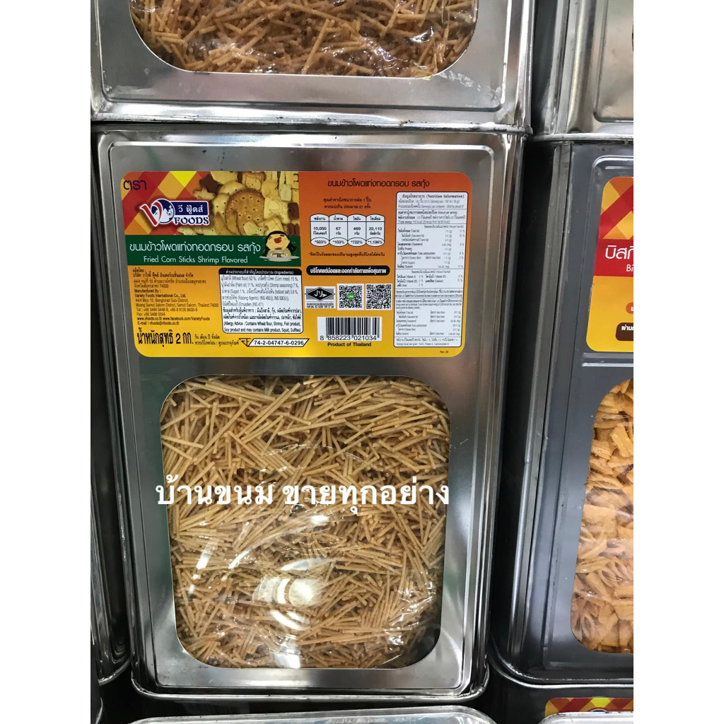 💢 ขายยกปี๊บ 2 โล 💢 หนวดกุ้ง ข้าวโพดแท่งกรอบรสกุ้ง ขนมปี๊บใหญ่ ขนมปังปี๊บ ของใหม่ ส่งตรงจากโรงงาน ตรา