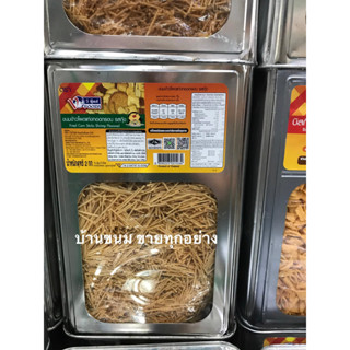 💢 ขายยกปี๊บ 2 โล 💢 หนวดกุ้ง ข้าวโพดแท่งกรอบรสกุ้ง ขนมปี๊บใหญ…