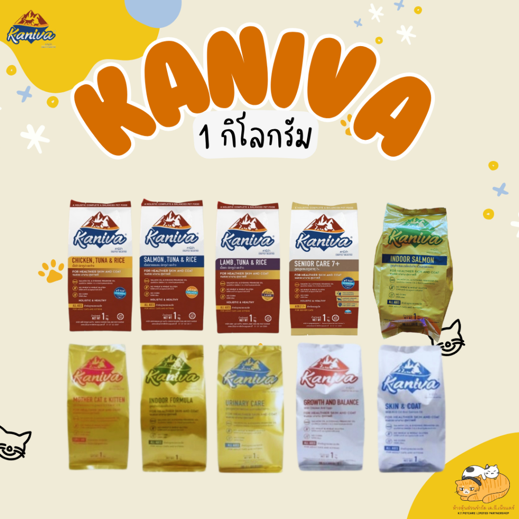 [แบ่งขาย] อาหารแมวคานิว่า (Kaniva)1 kg. ถุงแบ่งมาจากโรงงาน 4 รสชาติ รสไก่-รสแซลม่อน-รสแกะ-ไก่งวง