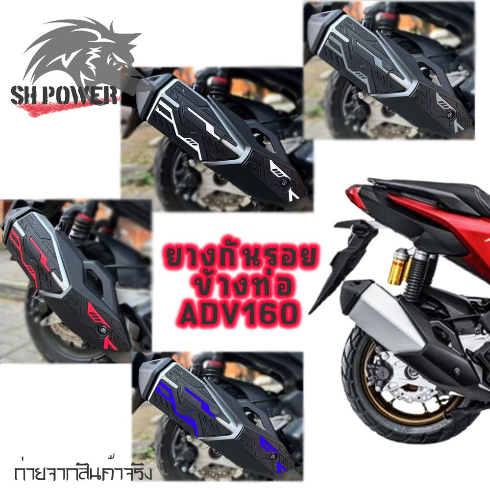 กันรอยท่อ ADV160 Hayaidesu ซิลิโคนยาง ท่อ ADV 160 ของแต่งADV160(0213)