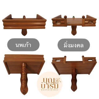 หิ้งพระ ชั้นวางพระ ฐานแขวนพระ หิ้งพระติดผนัง สีขาว/สัก/โอ๊ค ขนาด 8x12/10x15/12x18/16x24 นิ้ว