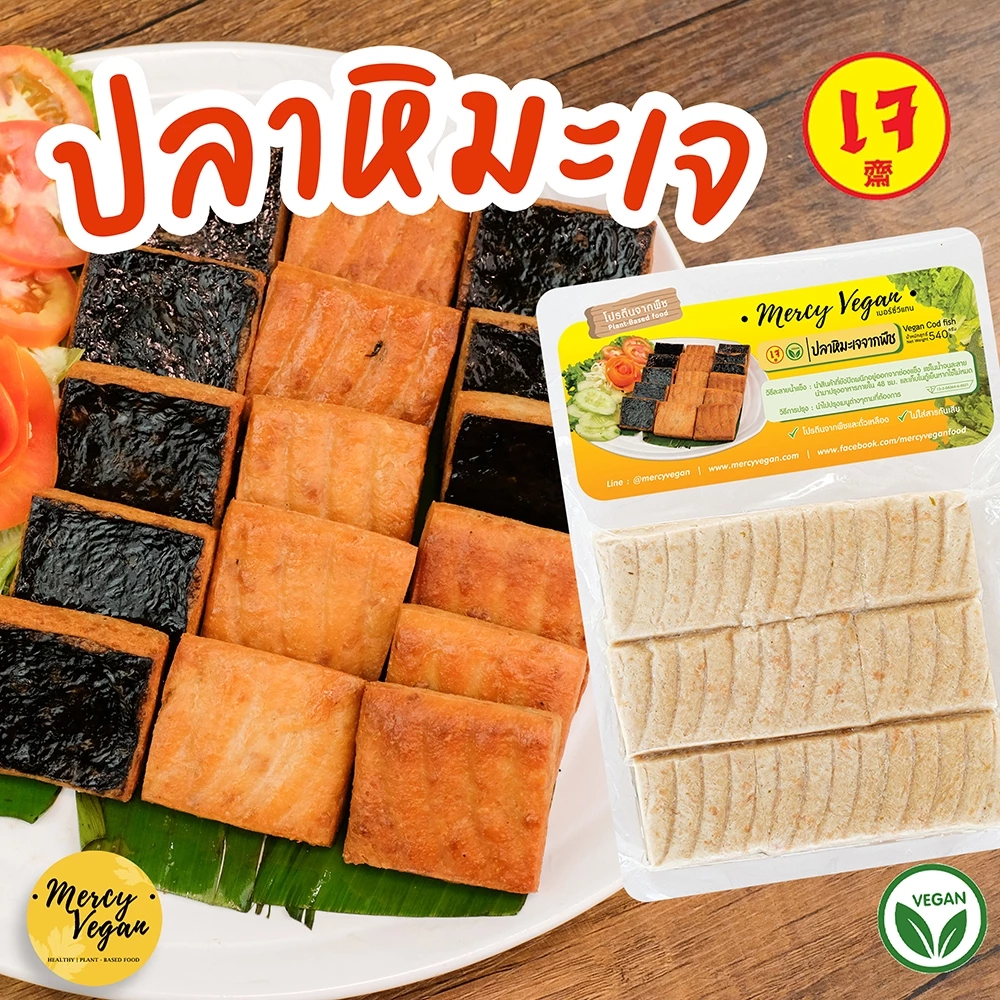 ปลาหิมะเจ จากพืช - Mercy Vegan อาหารเจแช่แข็ง มังสวิรัติ ปลาหิมะ วีแก้น Plant Based Vegan Cod Fish
