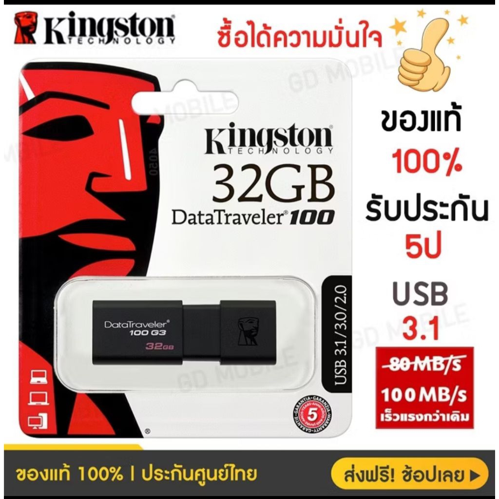 แฟลชไดร์ฟ Kingston 32 GB USB 3.1