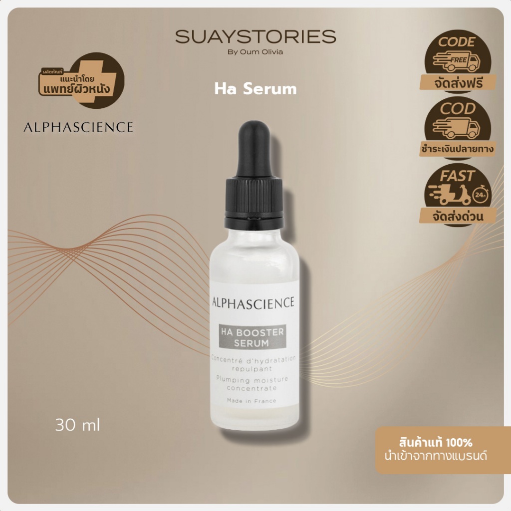 [สินค้าแท้ 100% ส่งด่วน] ALPHASCIENCE HA BOOSTER SERUM เซรั่มไฮยาลูรอน บำรุงผิวหน้า ชุ่มชื้น ผิวอิ่มฟู ของแท้