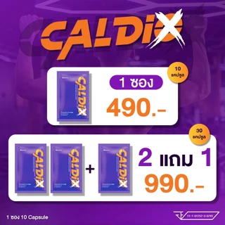 Caldix ตัวช่วย เตะบอล วิ่ง ออกกำลังกาย ผลิตภัณฑ์เสริมอาหาร มั่นใจทุกการออกกำลังกาย 1 ซอง 10 แคปซูล