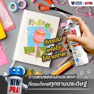 [ส่งด่วนในวัน] 290ml กระป๋อง กาวสเปรย์ ติดกระดาษ ติดไม้ อเนกประสงค์ U-90 เบอร์ 77 Spray adhesive