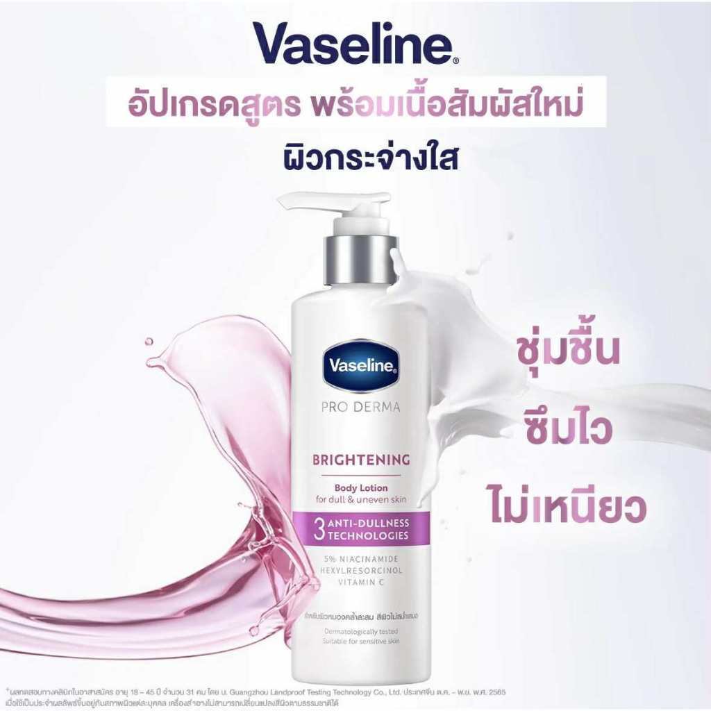 วาสลีน 3  สูตรใหม่ โปร เดอร์มา โลชั่น บอดี้ 250 มล. Vaseline Proderma Body Lotion (ของแท้)