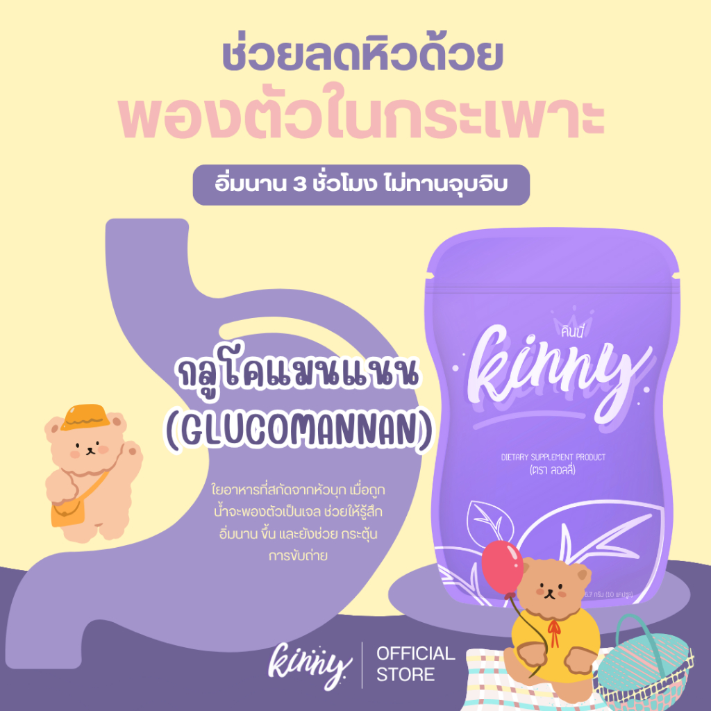 Kinny Official | Kinny ผลิตภัณฑ์เสริมอาหารใยอาหาร ช่วยบำรุงระบบขับถ่าย ปรับสมดุลลำไส้ 10 เม็ด - รูปที่ 2