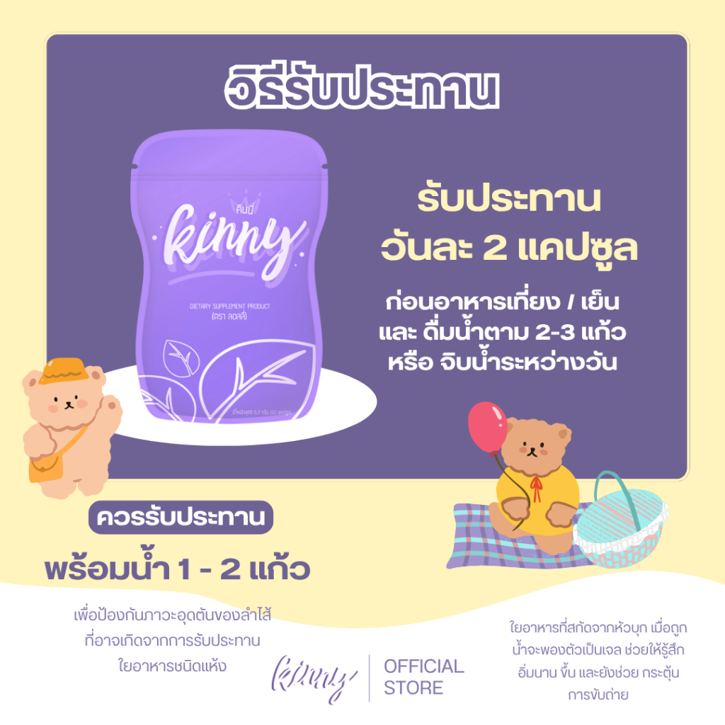 Kinny Official | Kinny ผลิตภัณฑ์เสริมอาหารใยอาหาร ช่วยบำรุงระบบขับถ่าย ปรับสมดุลลำไส้ 10 เม็ด - รูปที่ 3