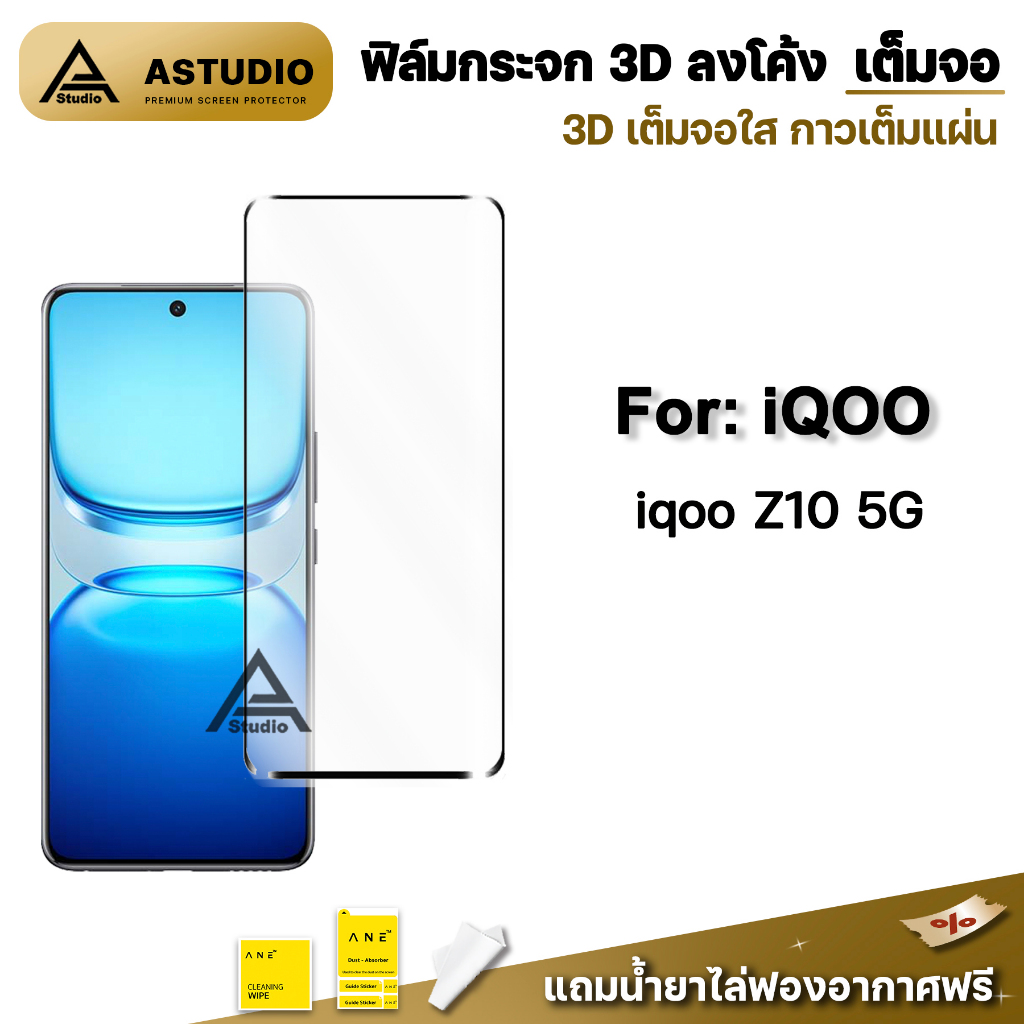 🔥 ฟิล์มกระจก เต็มจอใส กาวเต็ม 3D ลงโค้ง สำหรับ iQOO Z10 5G ฟิล์มกันรอย ปกป้องหน้าจอ For VIVO