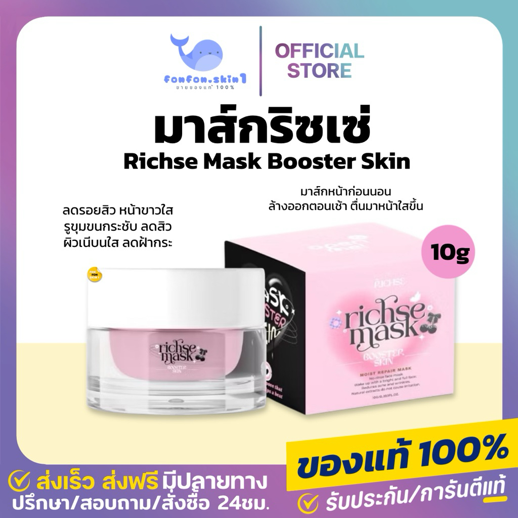 ( ส่งฟรี‼️ของแท้+มีบัตรตัวแทน ) 💖 ริซเซ่มาร์ค 10g Rich'se Mask ผิวขาว ผิวนุ่ม ลดรอยสิว ช่วยให้ผิวอิ่มน้ำ ฝ้ากระจางลง