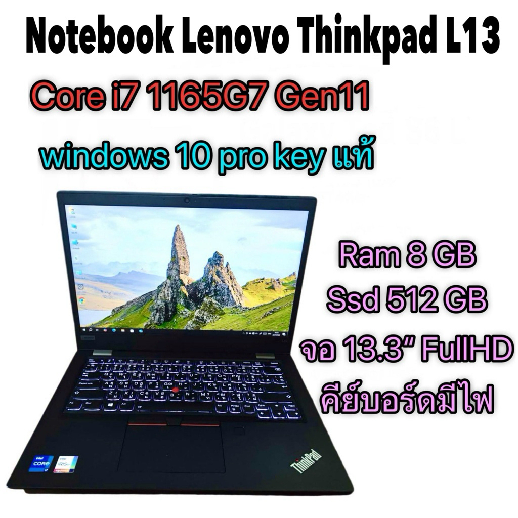 [โค้ดลด15-20%]Notebook Lenovo Thinkpad L13 Core i7 1165G7 Gen11 มือสอง ‼️อ่านรายละเอียด‼️