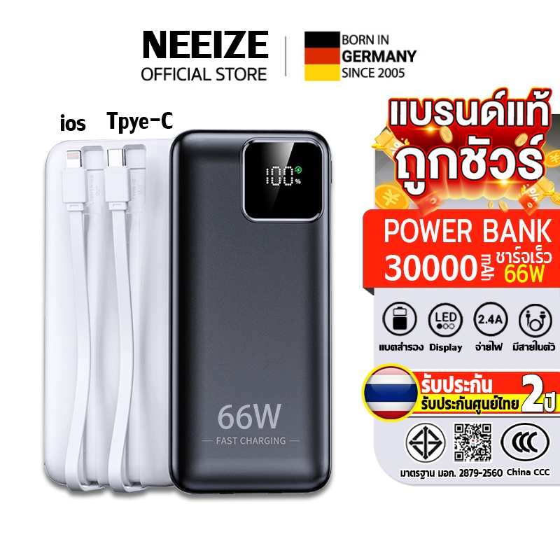 【CCC & มอก】ประกัน 2 ปี Powerbank 30000mAh แท้100% PD66W QC3.0 ชาร์จเร็ว สายชาร์จในตัว Type-C/iOS พาว