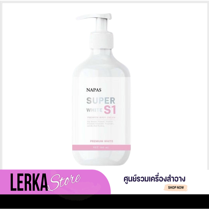 [พร้อมส่ง/] Napas นภัส✨ซุปเปอร์ไวท์S1 ✨ ซุปเปอร์ ไวท์ เอสวัน SUPER WHITE S1 บูสต์เตอร์ผิว ตัวใหม่ แบ