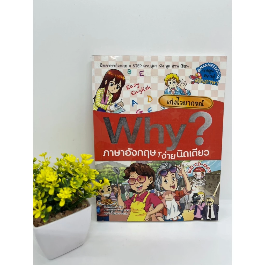 หนังสือการ์ตูนวิทยาศาสตร์ ภาษาอังกฤษ คณิตศาสตร์ Why thumbnail 5